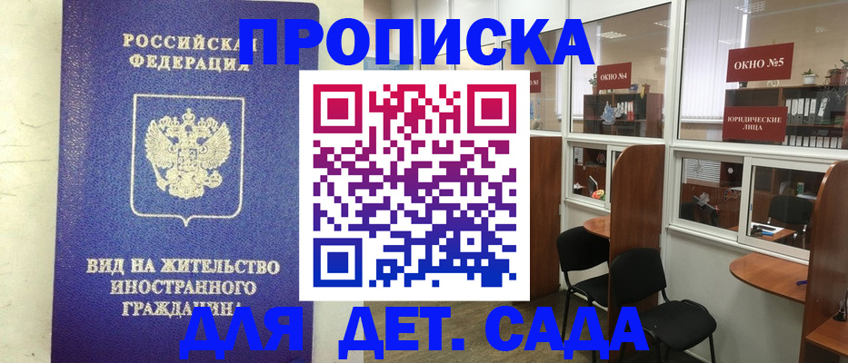 прописка в Кохме