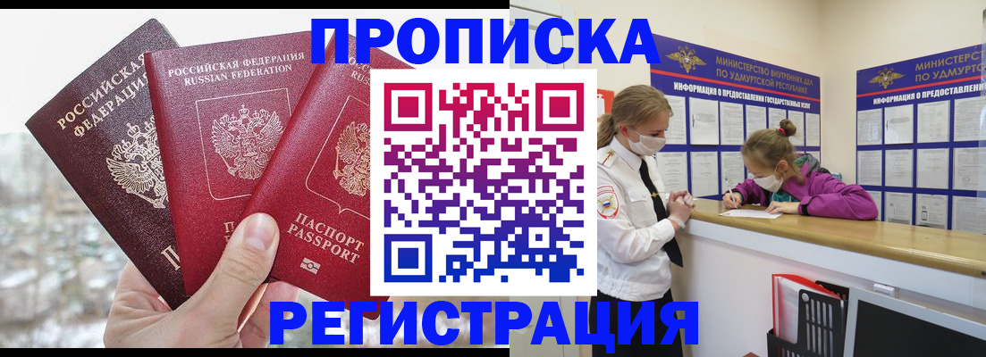 прописка в Кохме