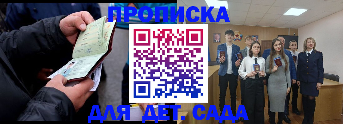 прописка законно в Кохме